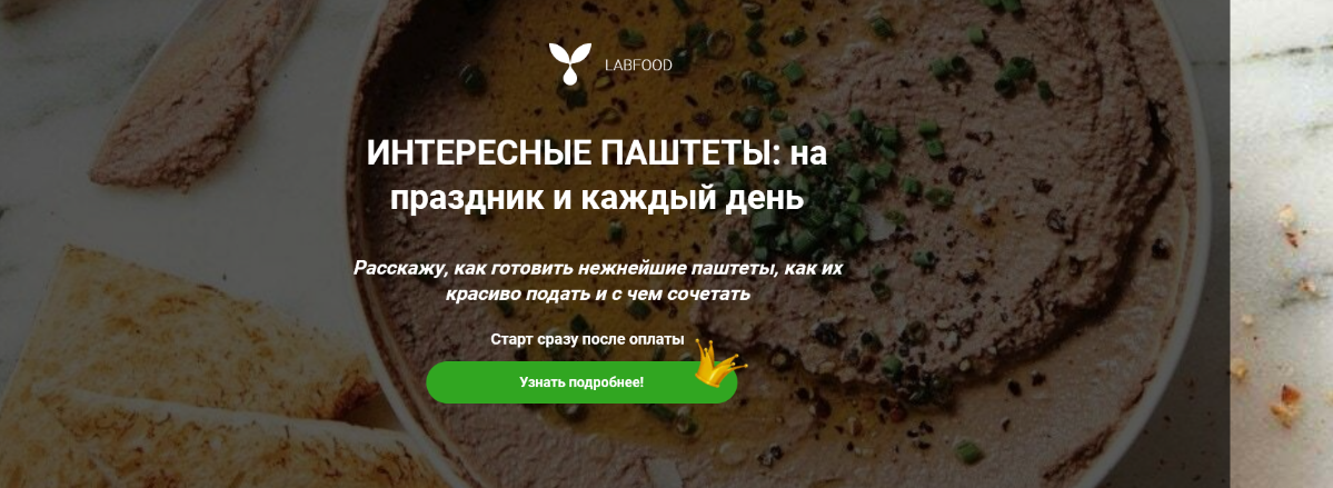 [Яна Нетреба] Интересные паштеты (2022)_0.png